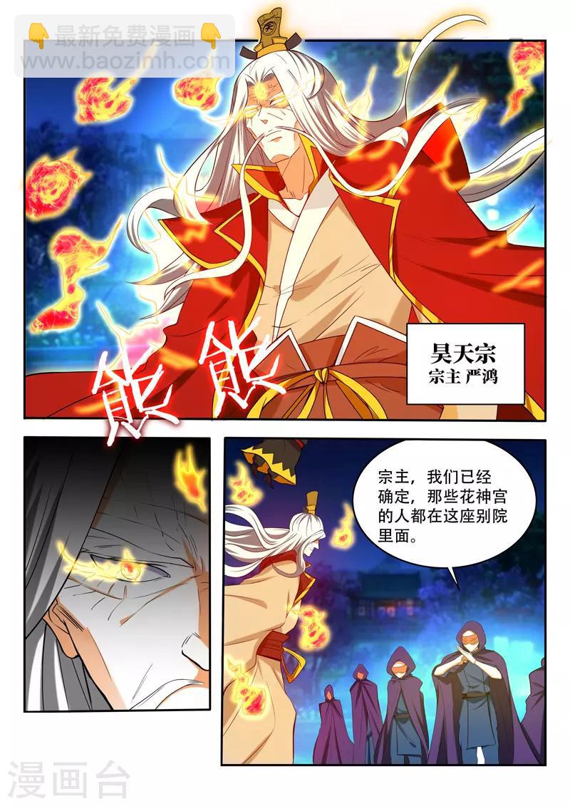第88话 玄天祭4