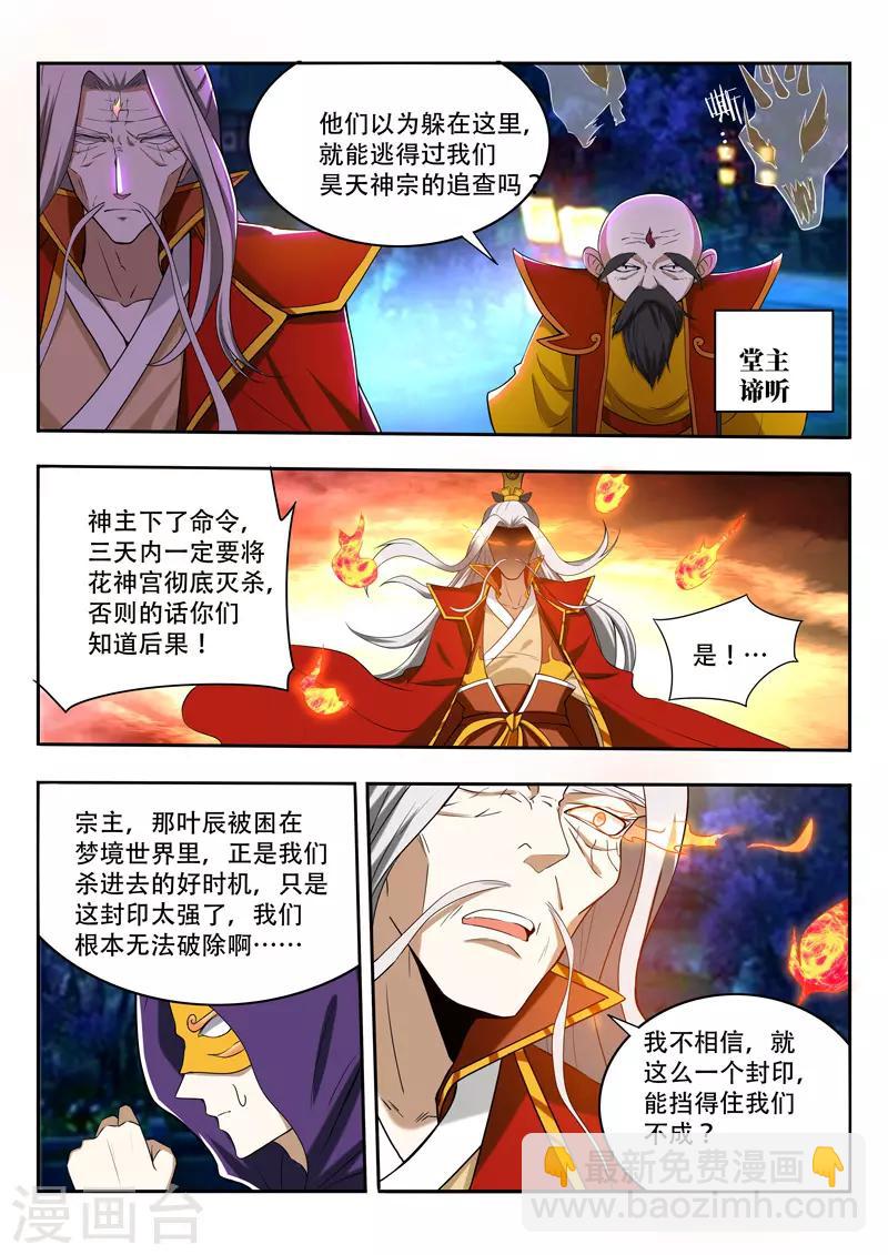 第88话 玄天祭5