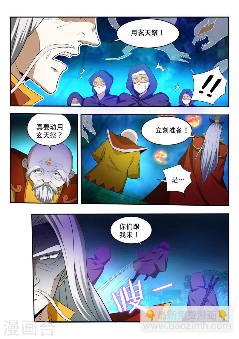 第88话 玄天祭6