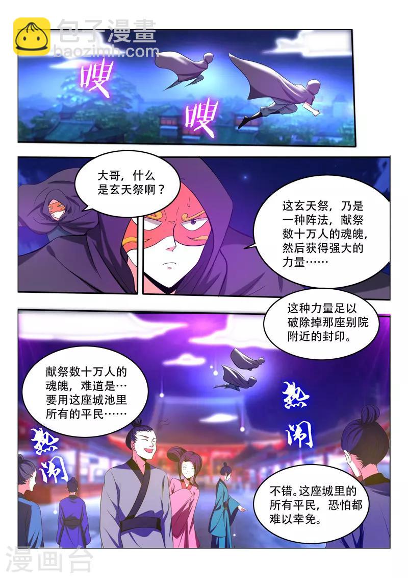 第88话 玄天祭7