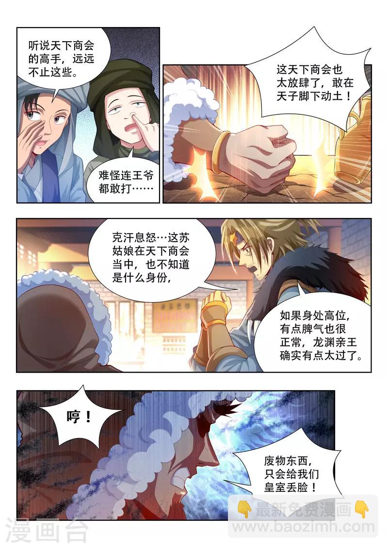 第111话 竞拍1
