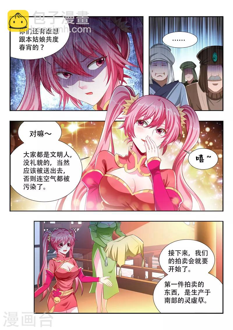 第111话 竞拍2