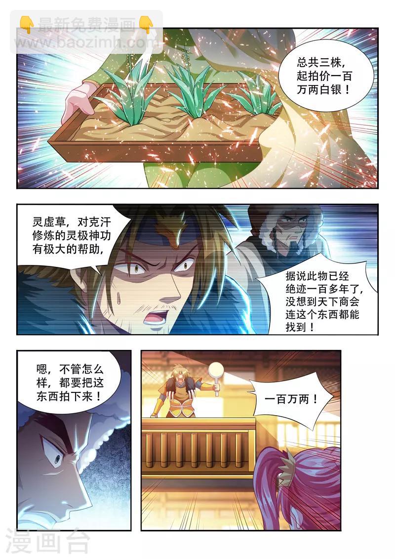 第111话 竞拍3