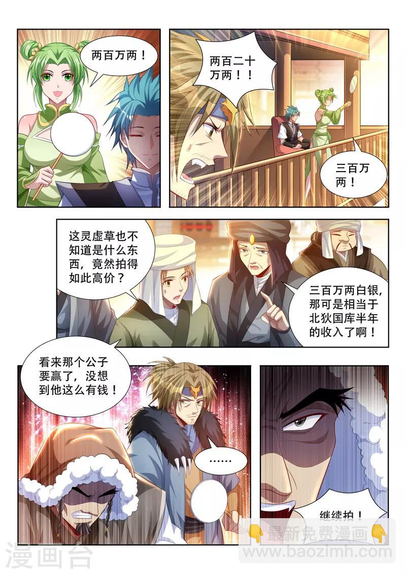 第111话 竞拍4