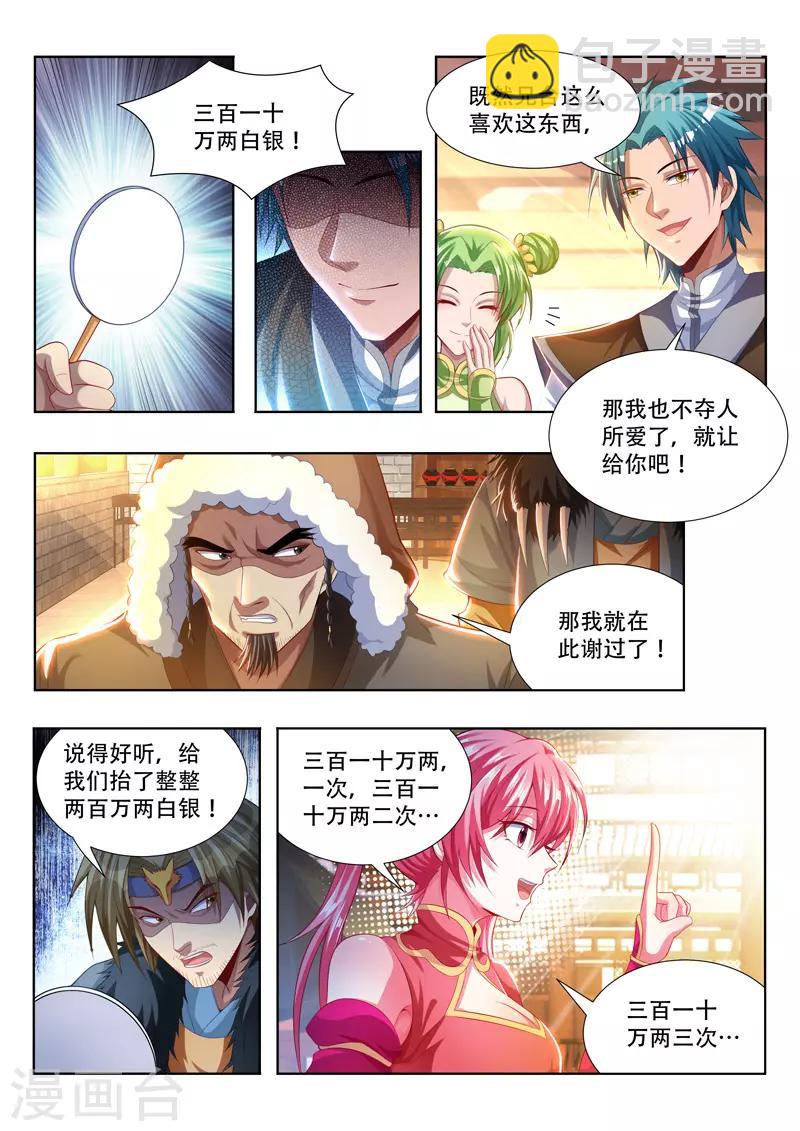 第111话 竞拍5