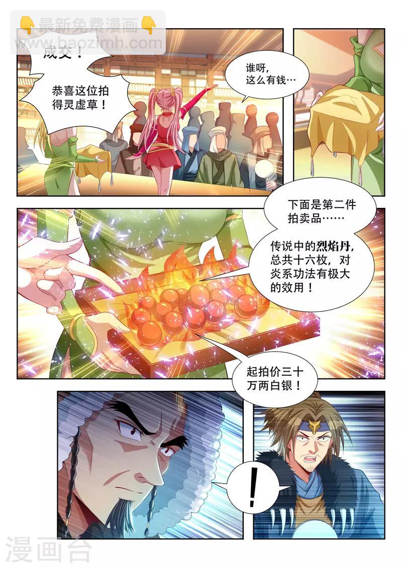 第111话 竞拍6