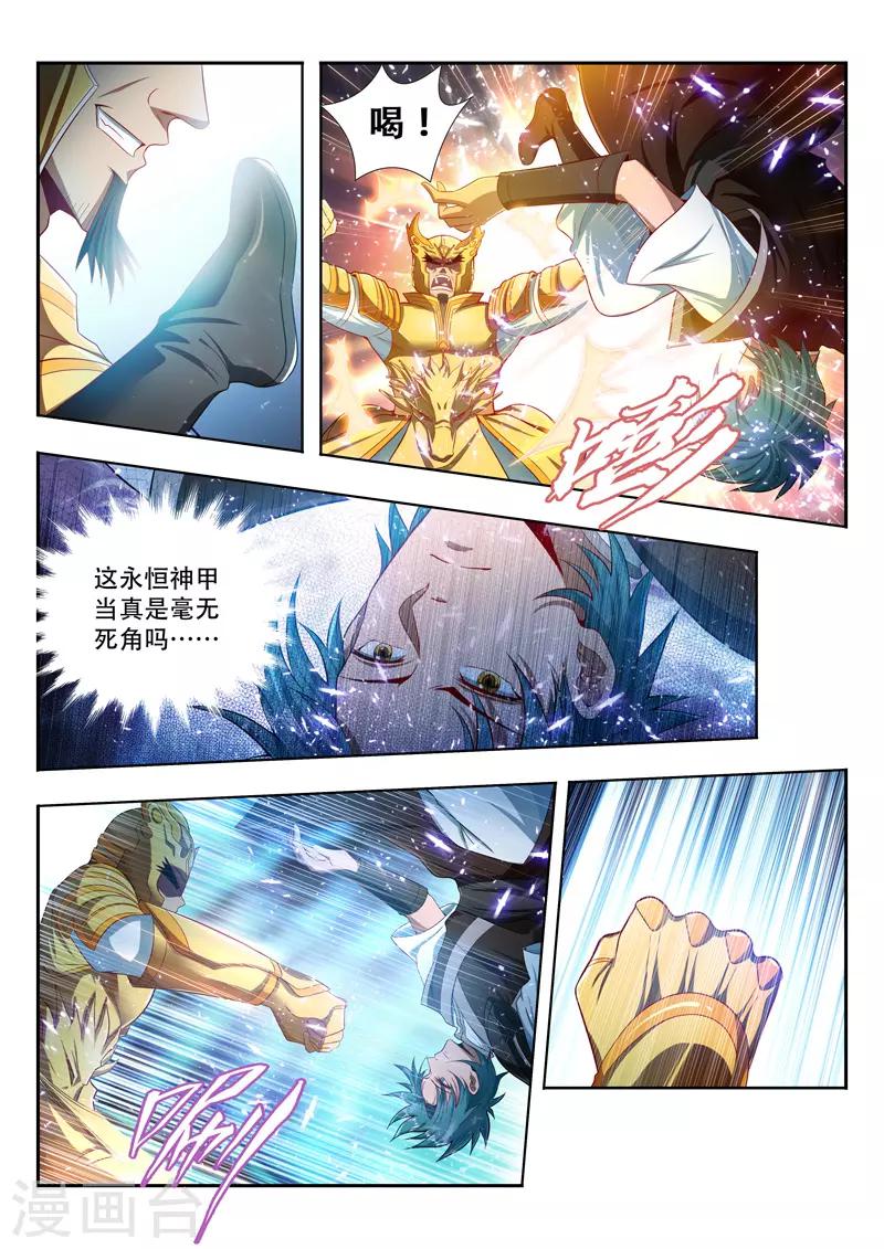第115话 永恒神甲5
