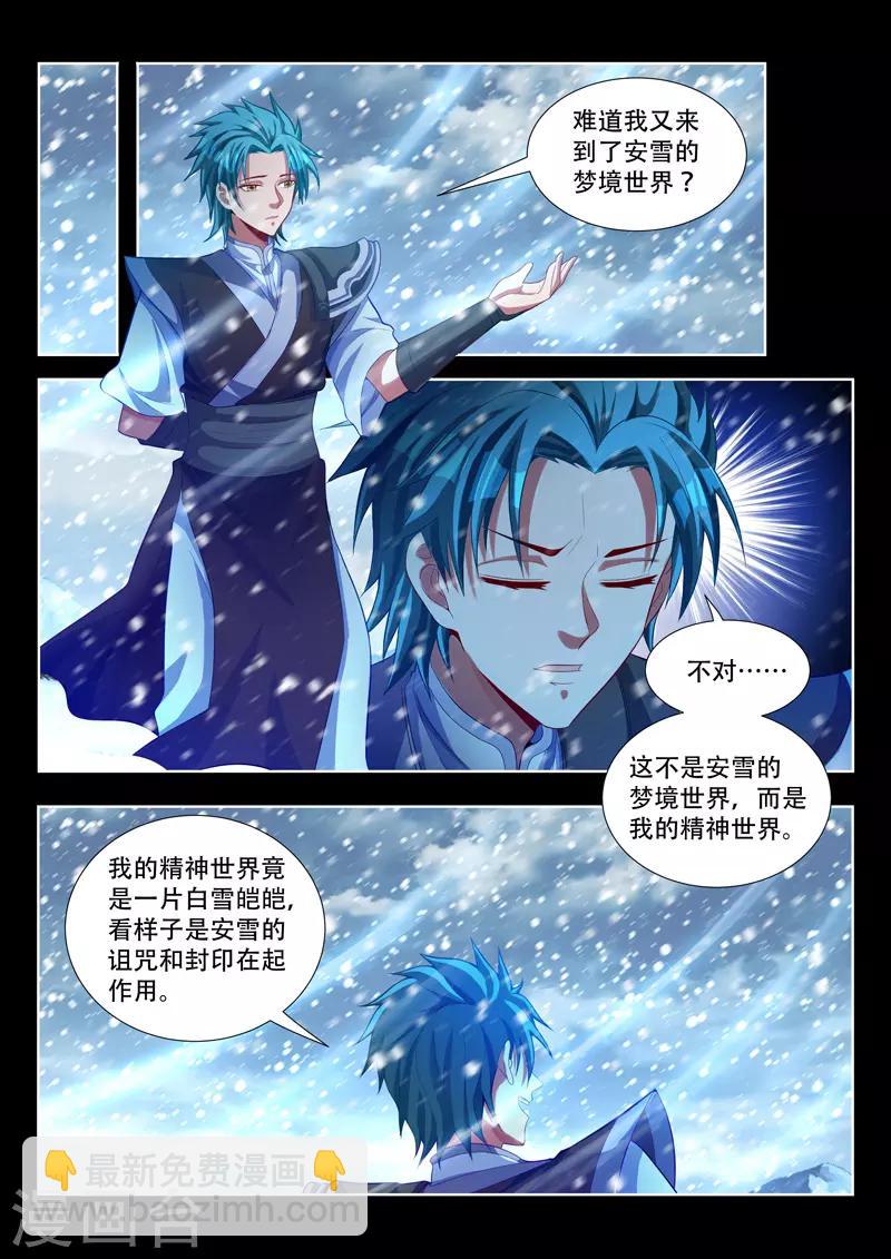 第117话 精神世界3