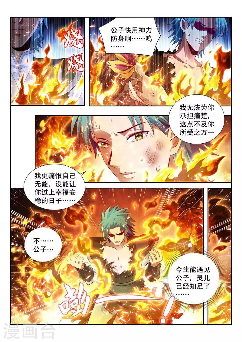 第131话 灵儿之死10