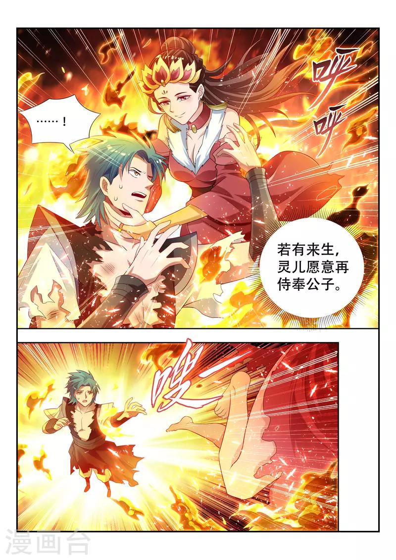 第131话 灵儿之死11