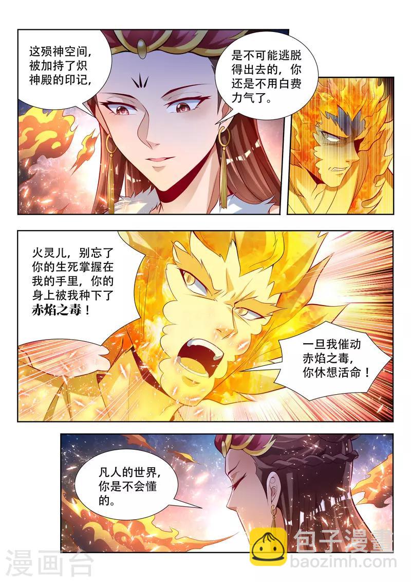 第131话 灵儿之死2