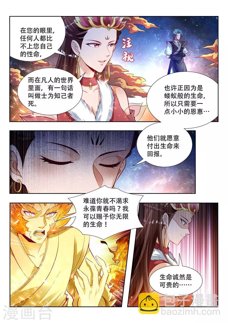 第131话 灵儿之死3