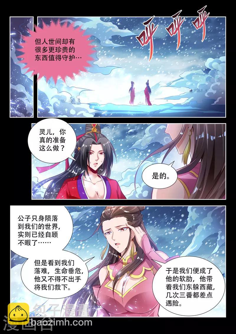 第131话 灵儿之死4