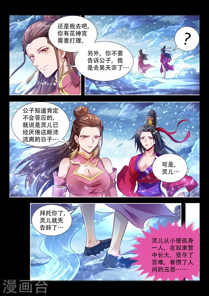 第131话 灵儿之死6