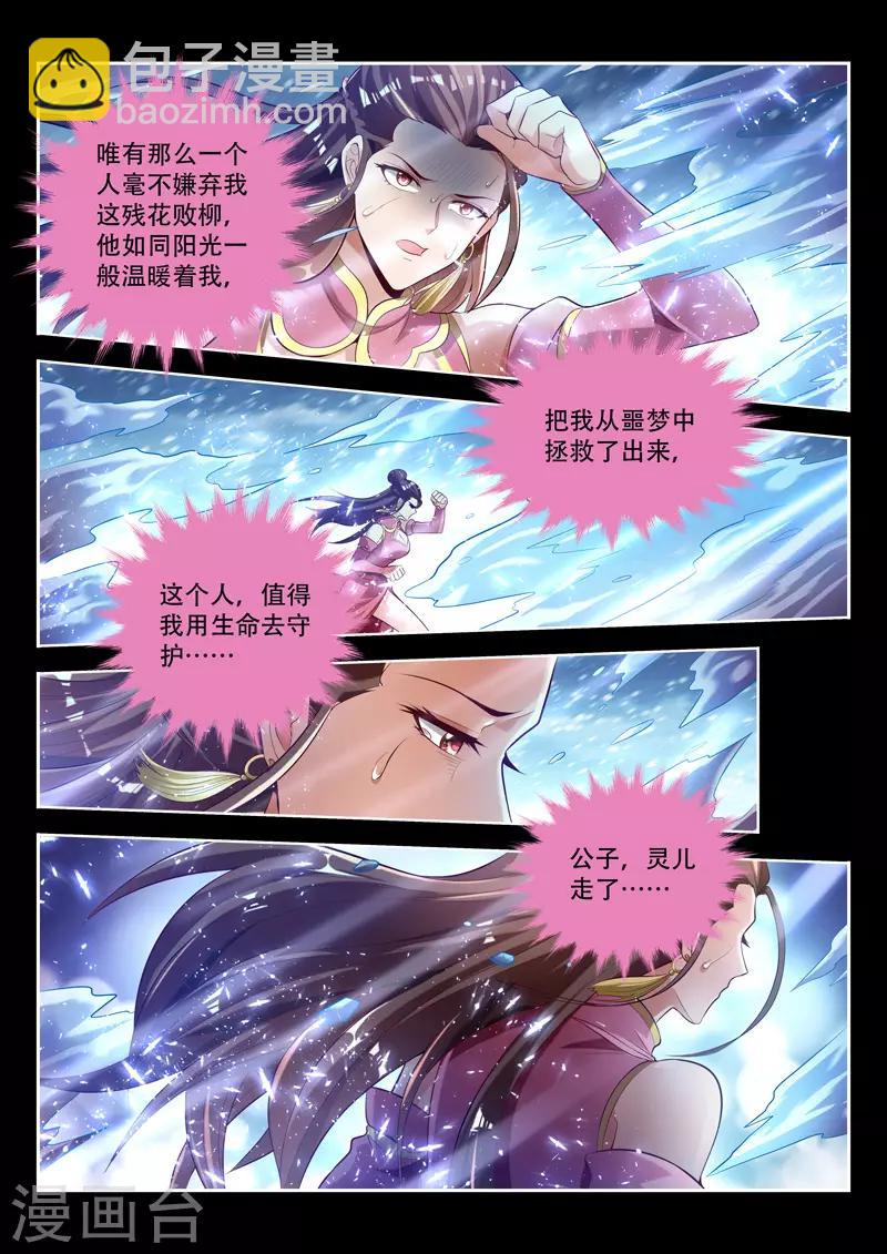 第131话 灵儿之死7