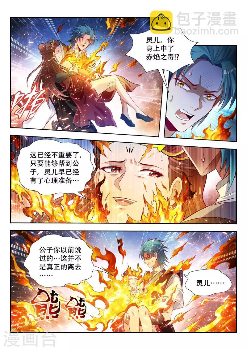 第131话 灵儿之死9