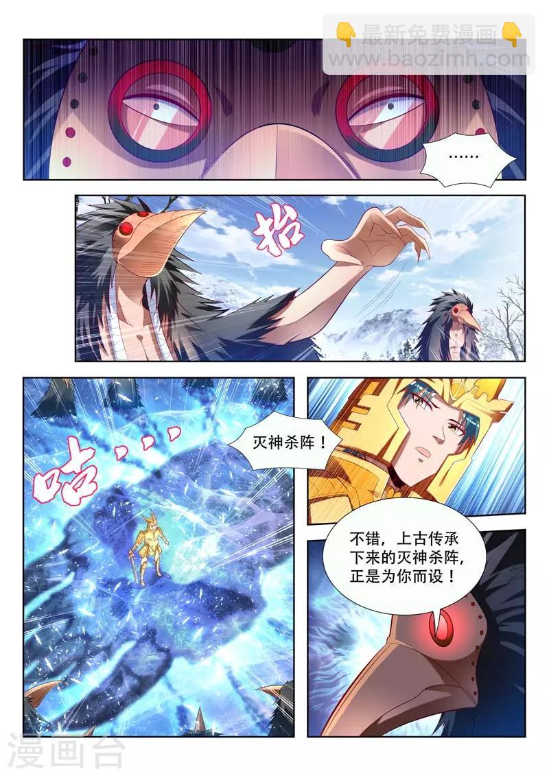 第159话 灭神杀阵2