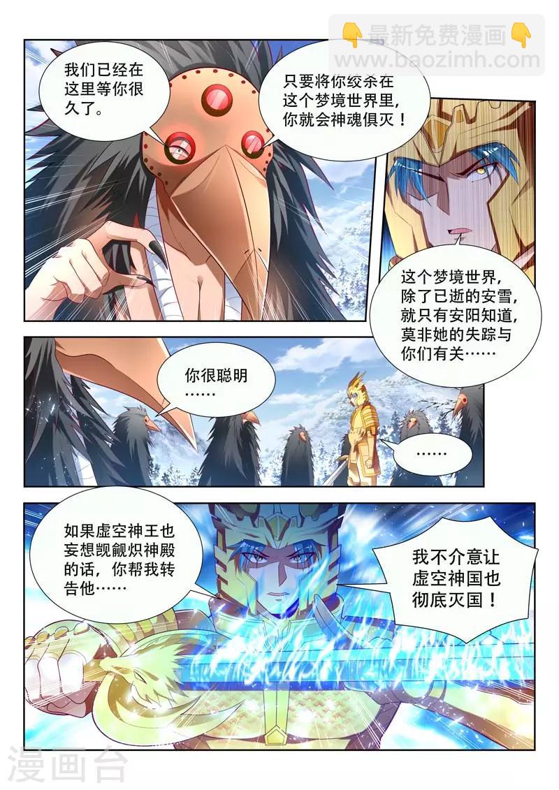 第159话 灭神杀阵3