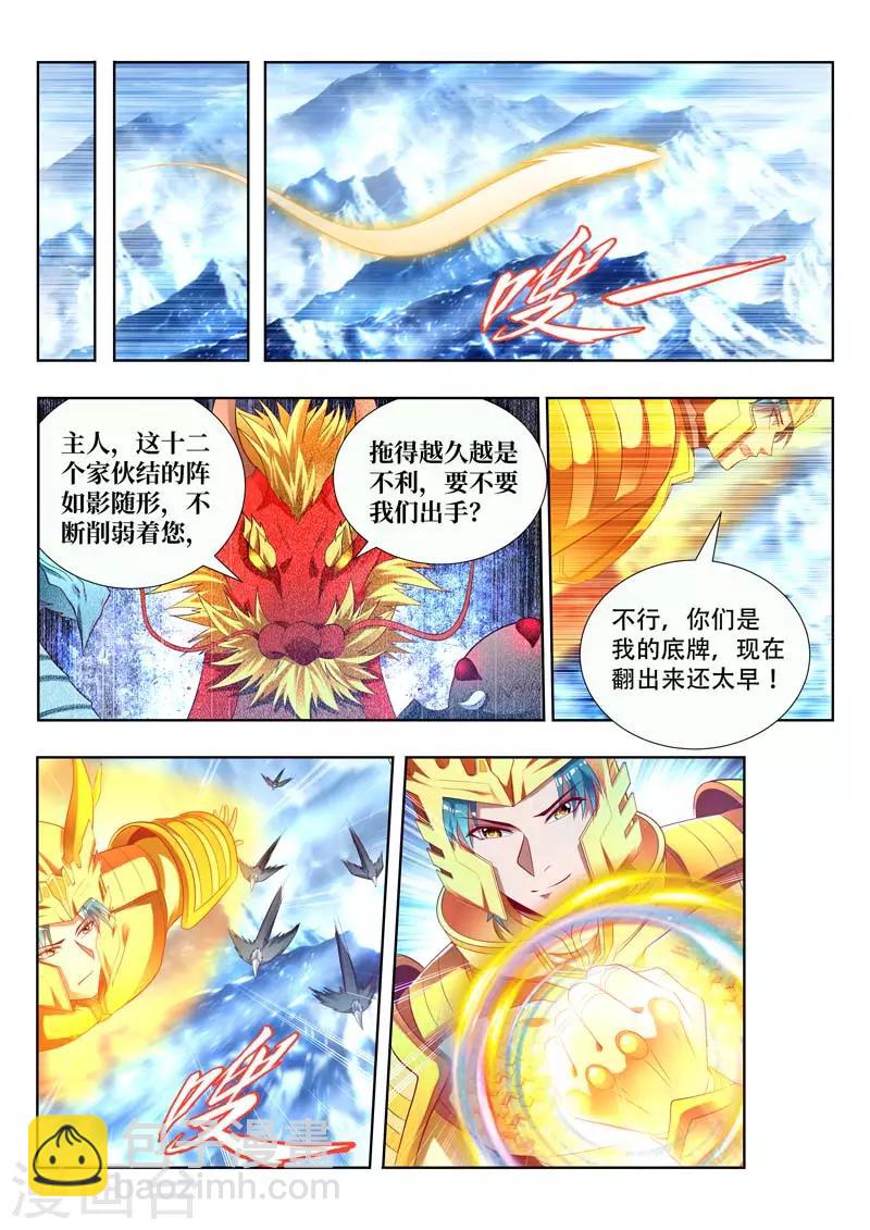 第159话 灭神杀阵7