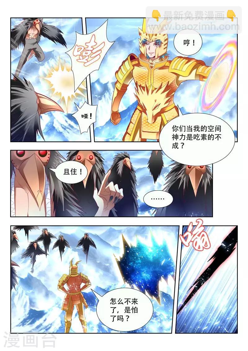 第159话 灭神杀阵9