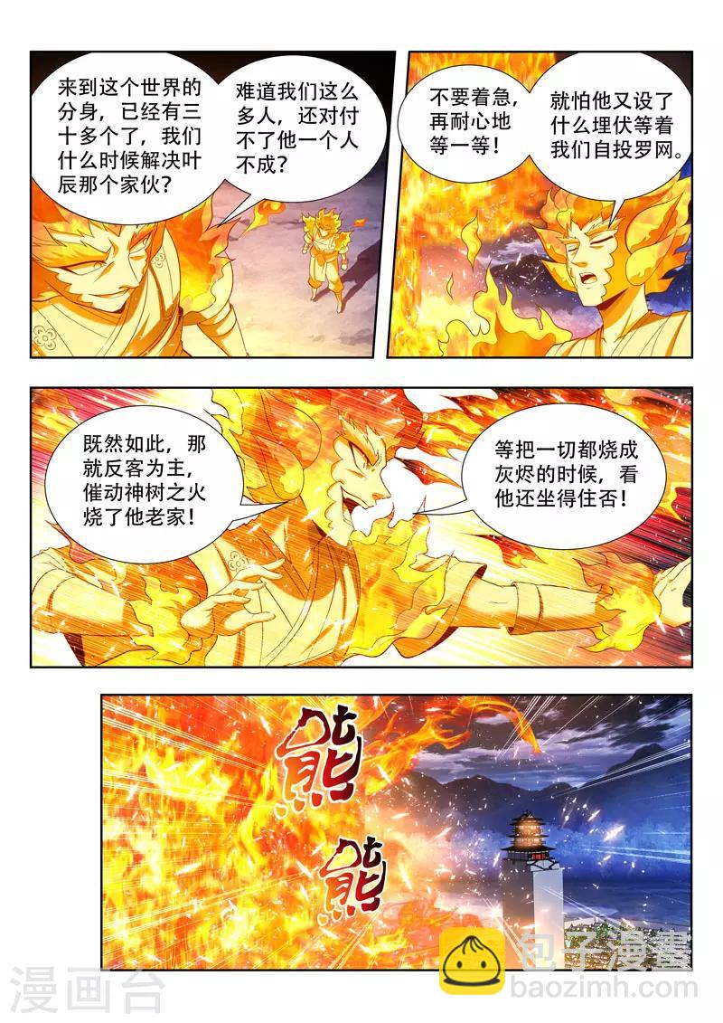 第167话 所谓的皮毛4