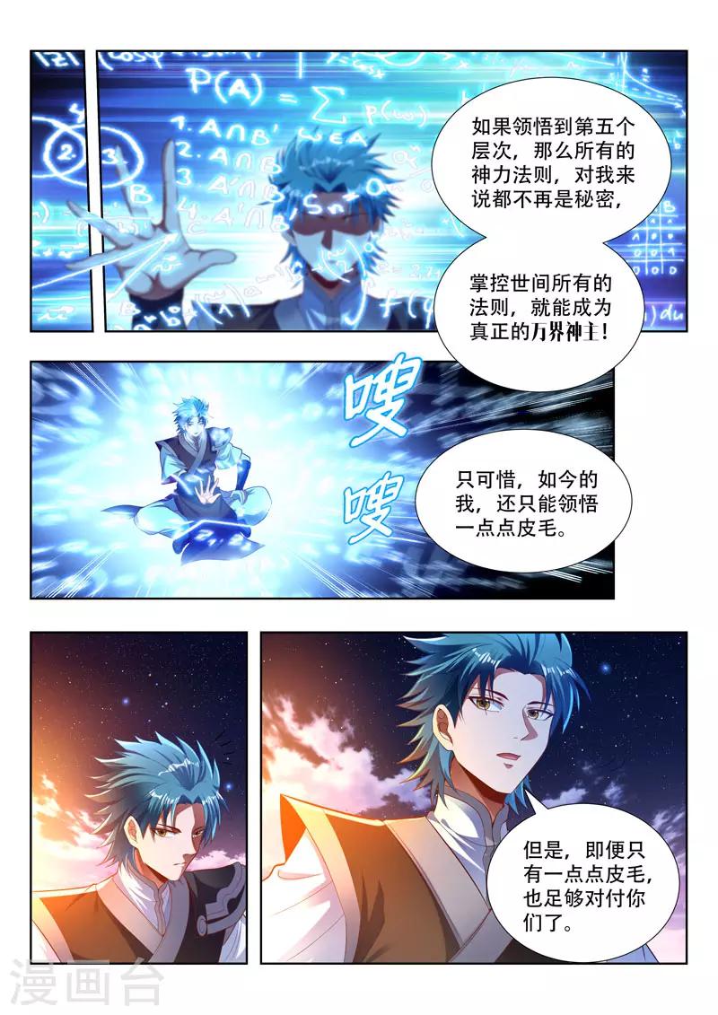 第167话 所谓的皮毛5