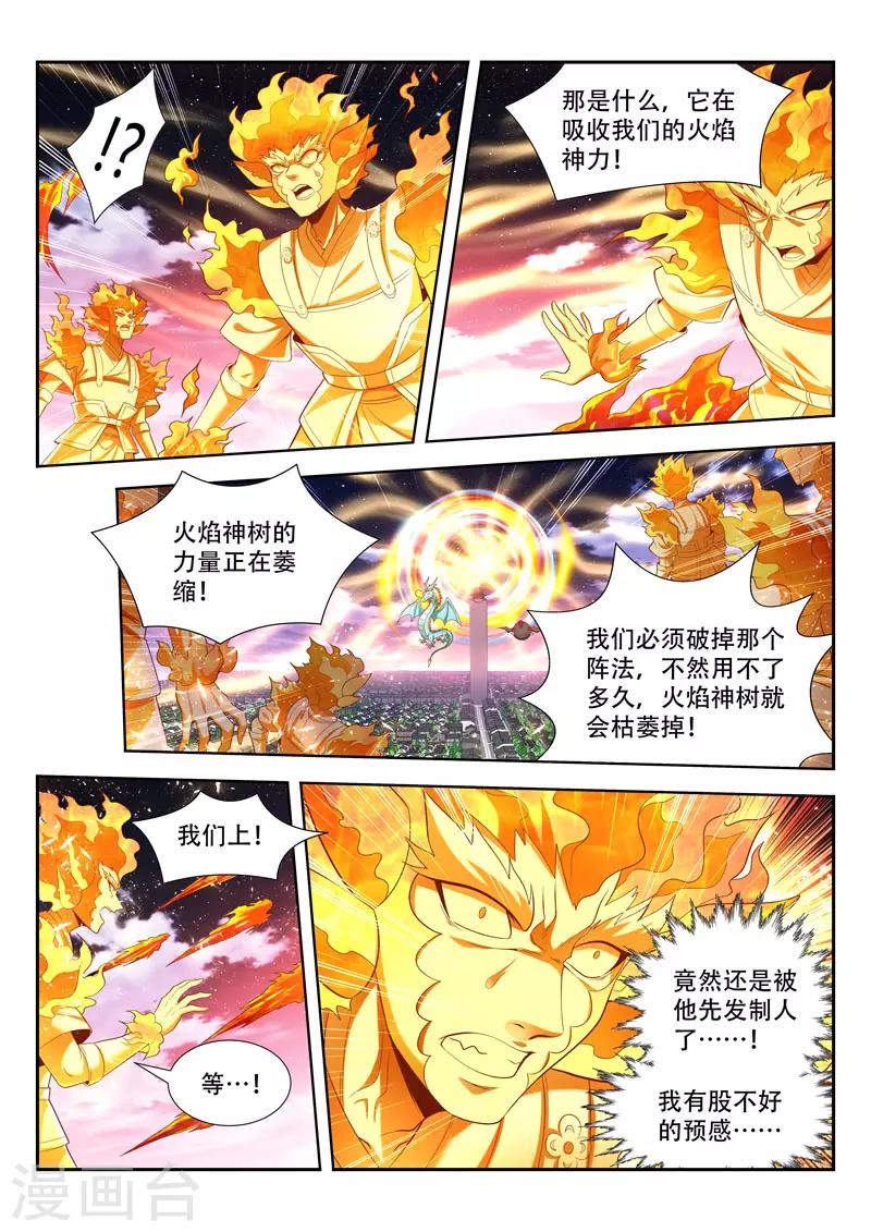 第168话 护法0