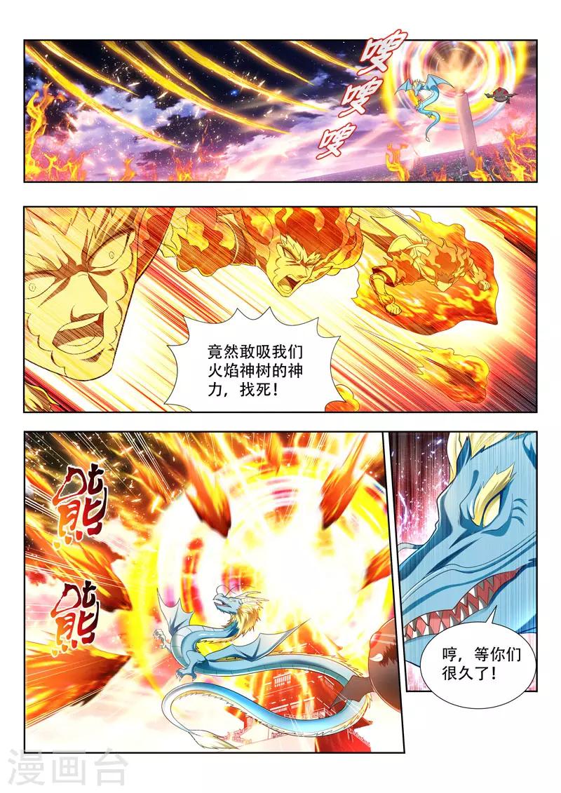 第168话 护法1
