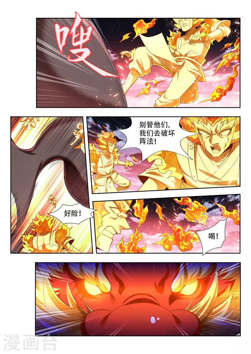 第168话 护法4