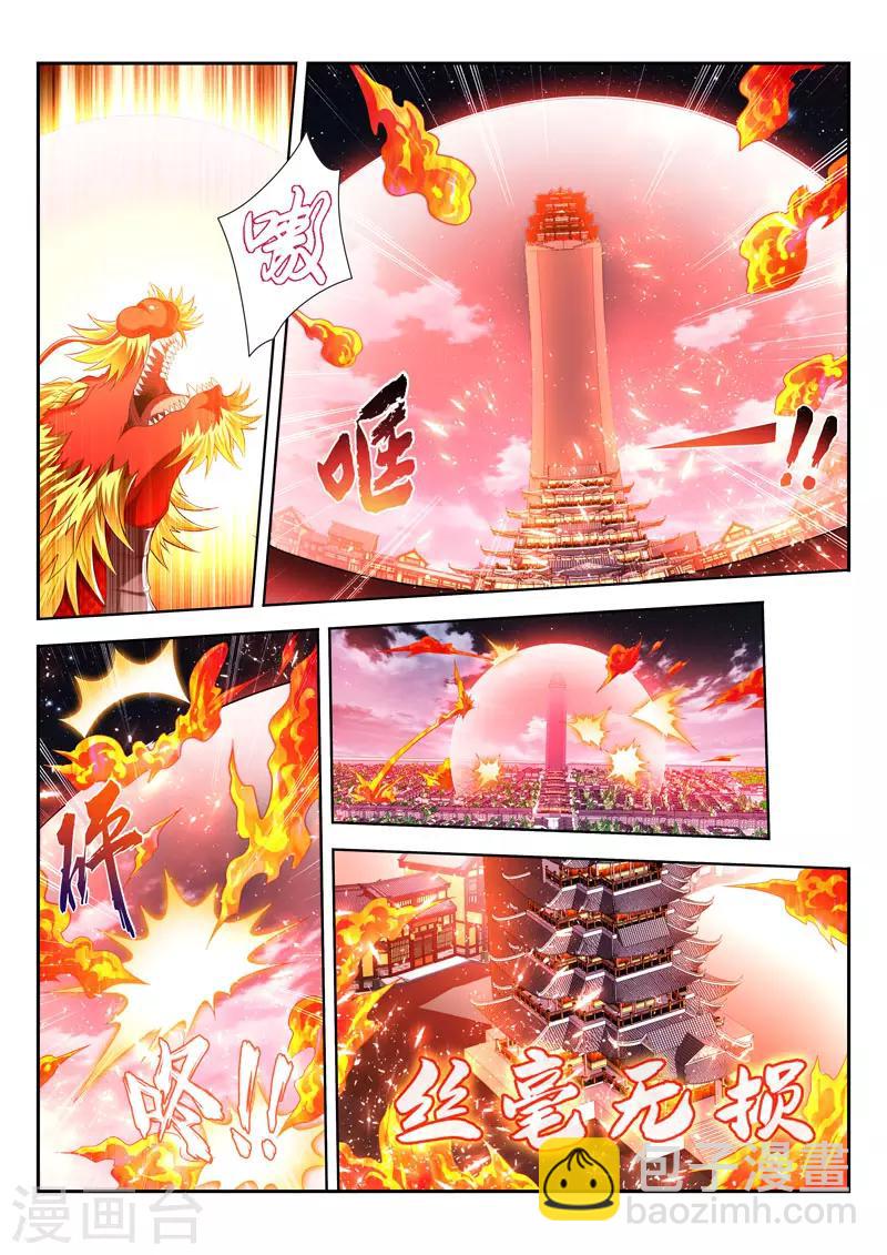 第168话 护法5
