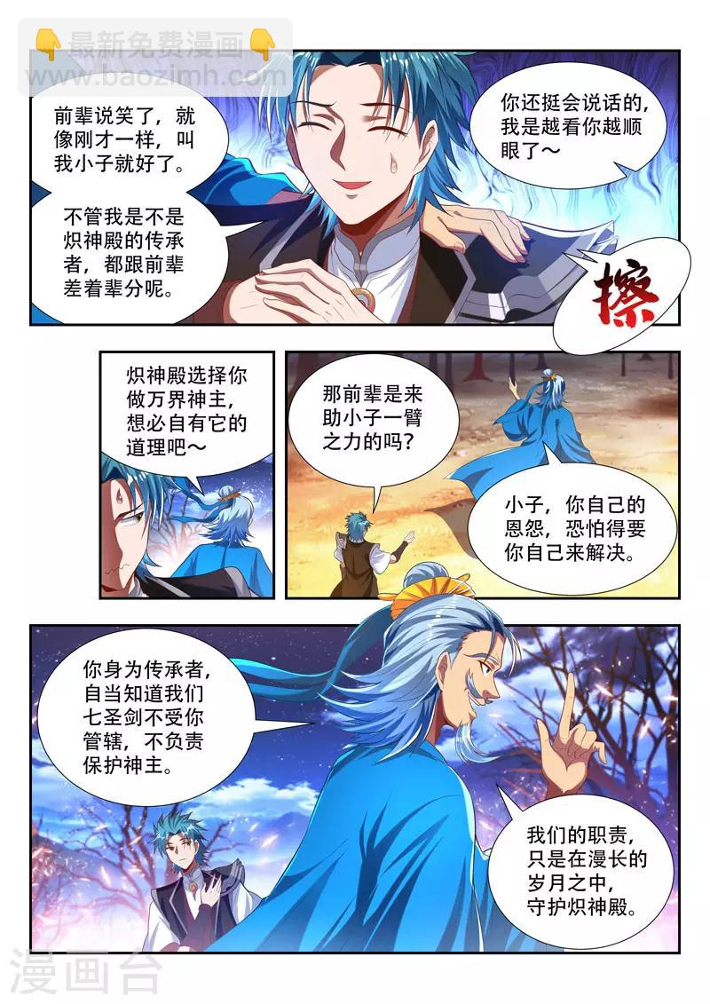 第175话 风神孤影10