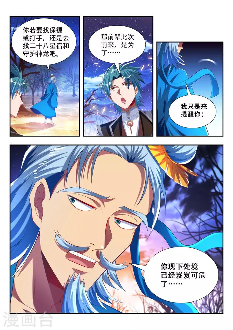 第175话 风神孤影11