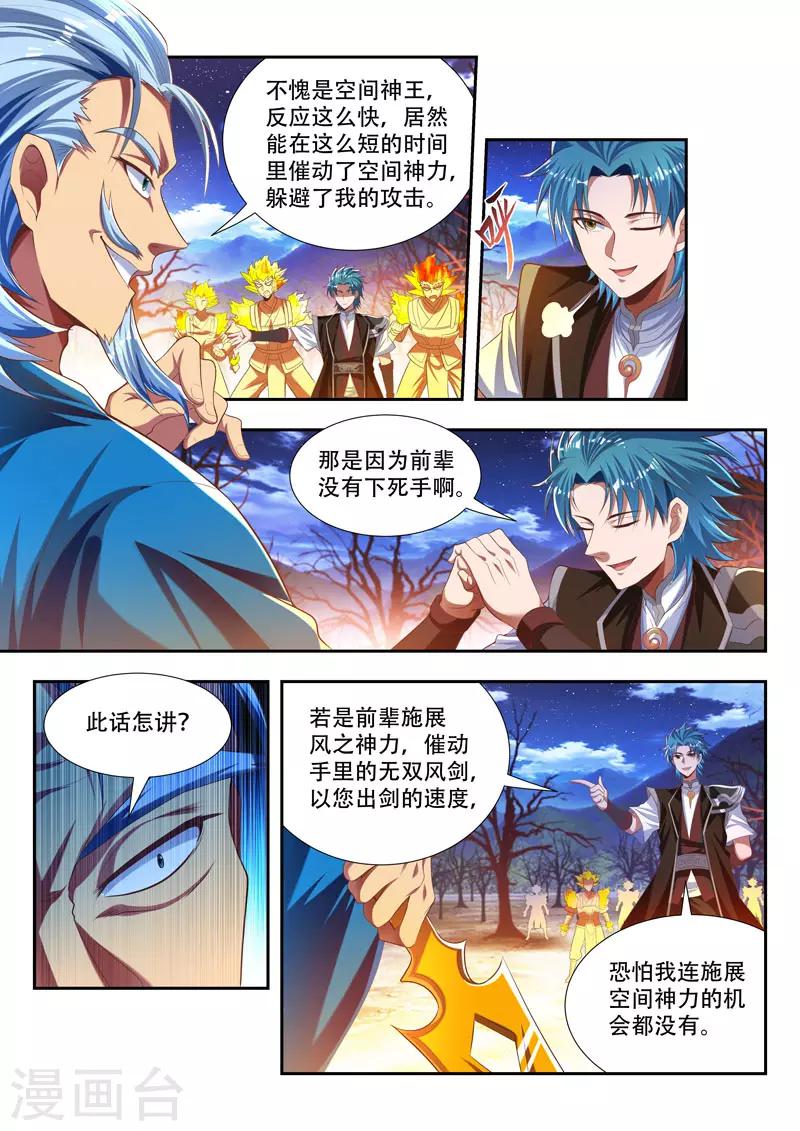第175话 风神孤影5