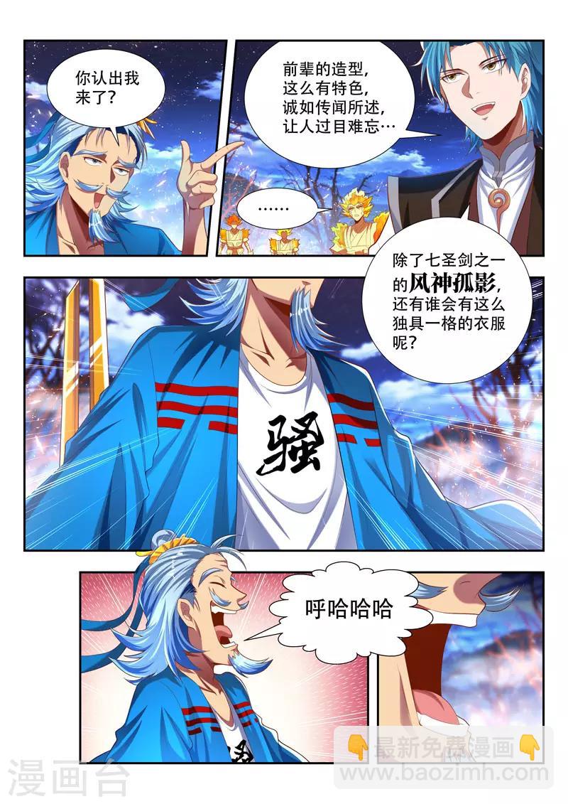 第175话 风神孤影6