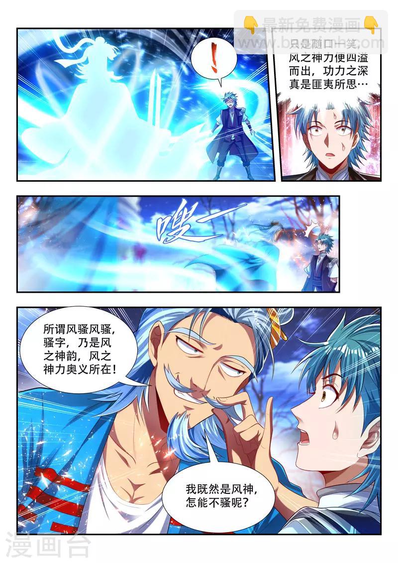第175话 风神孤影7