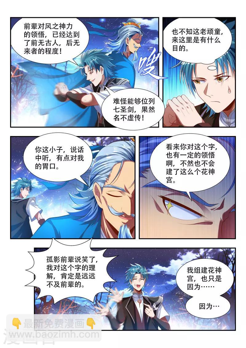 第175话 风神孤影8