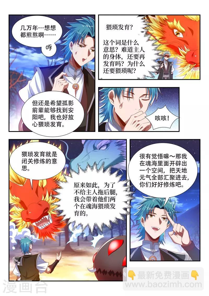 第176话 猥琐发育10