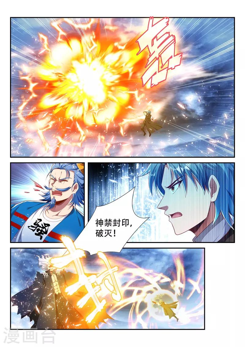 第215话 神禁封印4