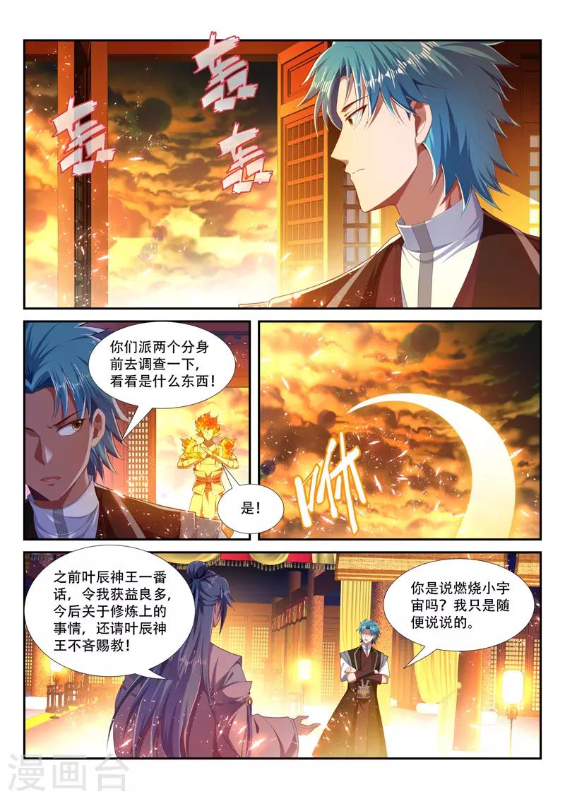 第227话 强敌来袭1