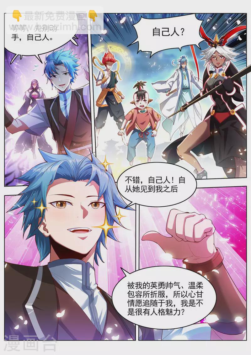 第261话 自己人2