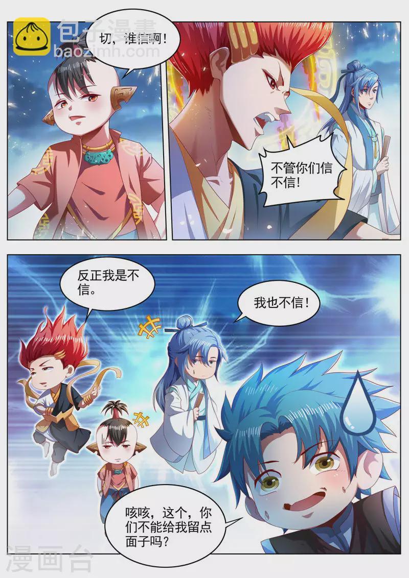 第261话 自己人3