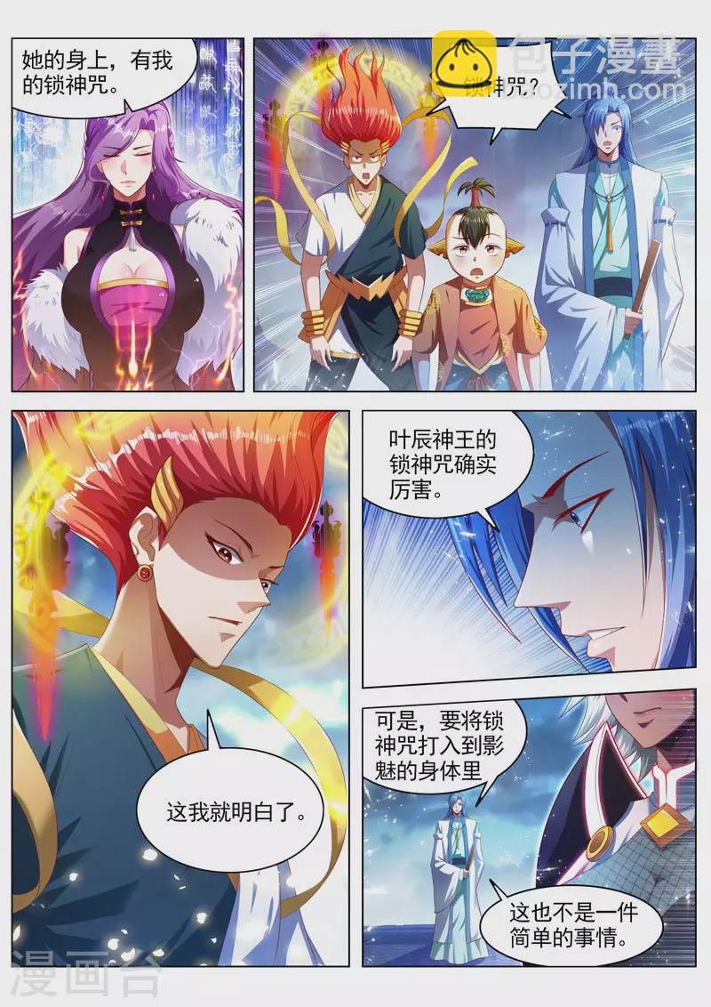 第261话 自己人4