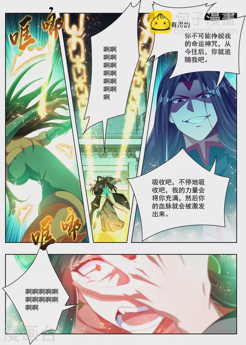 第263话 血脉7