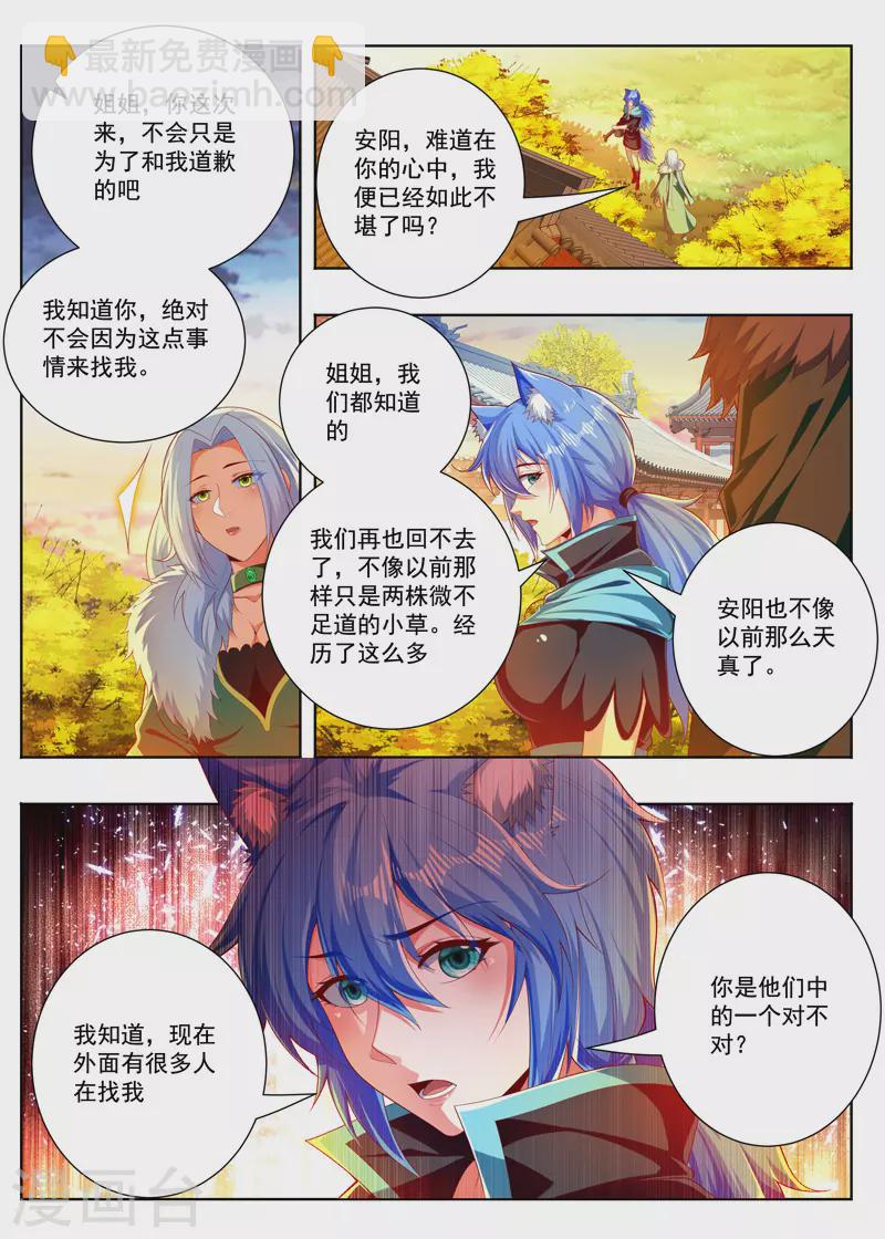 第264话 姐妹相见6