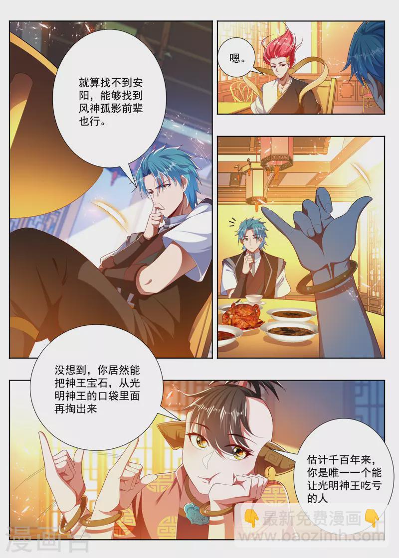 第277话 不需要人情6