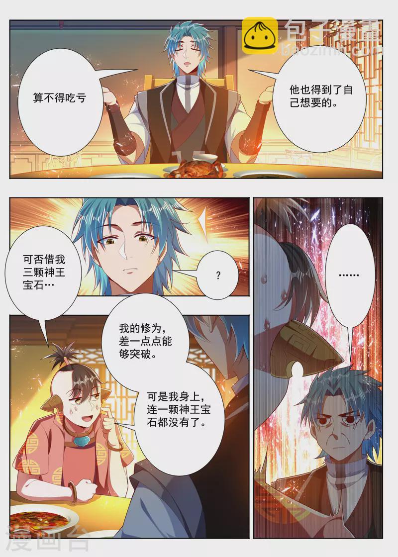 第277话 不需要人情7