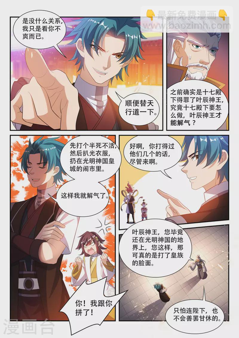 第281话 弱者不值得怜惜3