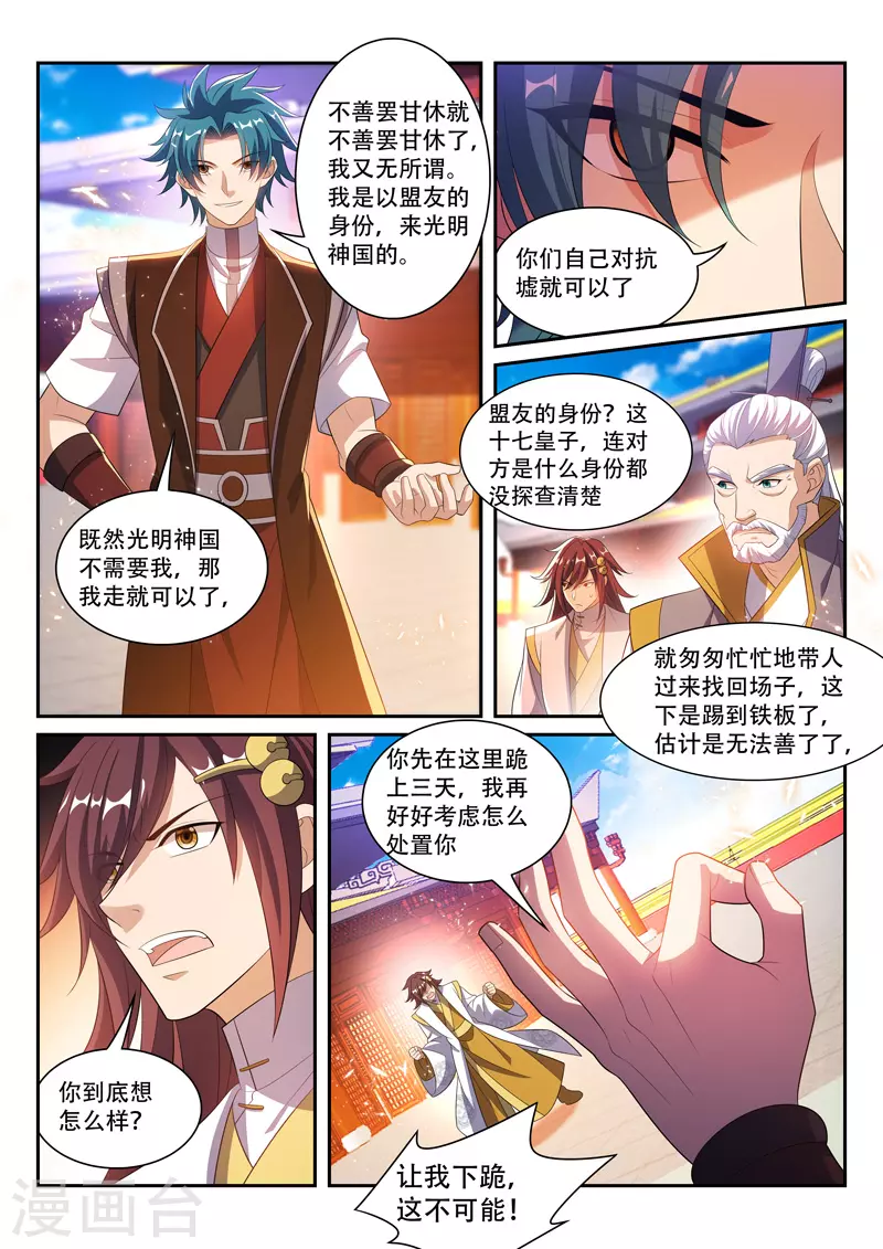 第281话 弱者不值得怜惜4