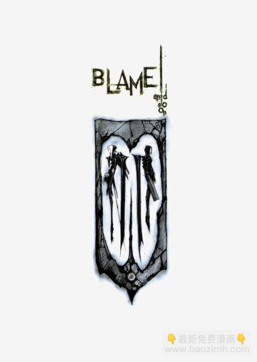 blame 贰瓶勉画集1