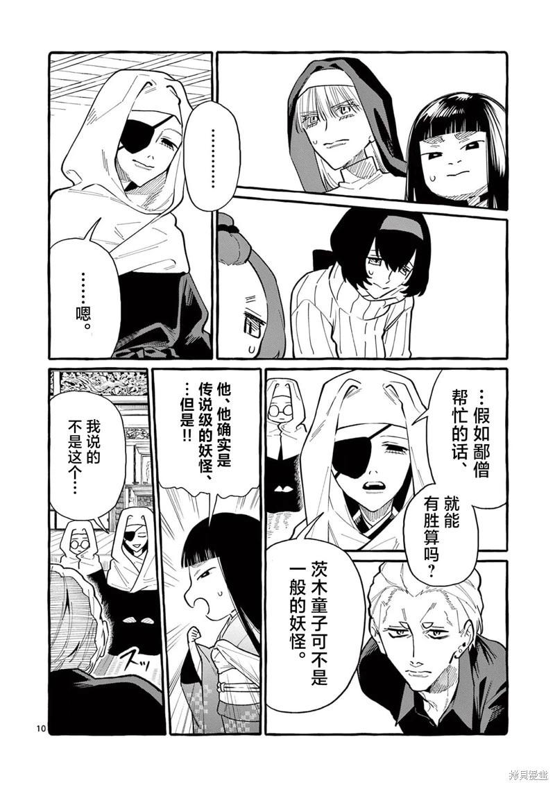 第67话9